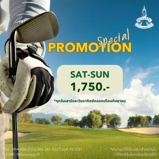 สนามกอล์ฟไดนาสตี้ แอนด์ คันทรีคลับ Dynasty Golf amp Country Club 1 person golfing and text
