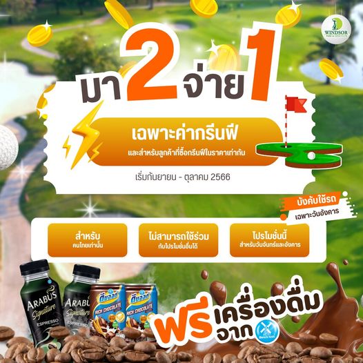 สนามกอล์ฟวินด์เซอร์ปาร์คฯ Windsor Park amp Golf Club text