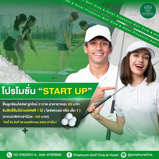 Pinehurst Golf Club amp Hotel nbsp 5 people people golfing and ub INEURS Hotel Golf Golfcluh Club Pinehurs Hotel Golf Club Hotel olf Club Pinehurs Golf M AL โปรโมชั่น START UP ซื้อลูกซ้อมไดร์ฟ ลูกใหม่ 2 ถาด ราคาถาดละ 65 บาท รับสิทธิ์ยืมไม้กอล์ฟฟรี ไม้ ไดร์ฟเวอร์ หรือ เล็ก 7 จากปกติค่าเซ่าไม้ละ 100 บาท วันนี้ ถึง วันที่ 30 พฤศจิกายน 2566 เท่านั้น 02 5162001 6 065 4789888 Pinehurst Golf Club Hotel pinehurstline