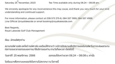 ประกาศจากสนามกอล์ฟ รอยัล เลคไซด์ กอล์ฟ คลับ