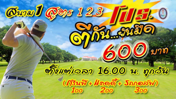 ศูนย์พัฒนากีฬากองทัพบก รามอินทรา nbsp 1 person golfing and text