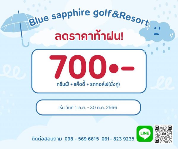 Blue Sapphire Golf and Resort Blue sapphire golf Resort ลดราคาท้าฝน e 700 กรีนฟี แค็ดดี้ รถกอล์ฟ นั่งคู่ เริ่ม วันที่ 1 ก ย ll 30 ต ค 2566 ติดต่อสอบถาม 6615 LINE 9235