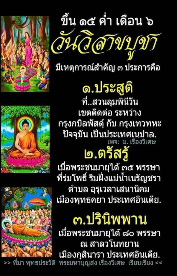 Evergreen Hills Golf Club amp Resort nbsp May be a doodle of temple and ขึ้น ๑๕ ค่ำ เดือน วันวิสาจบุทา มีเหตุการณ์สำคัญ ประการคือ ด ประสูติ ที่ สวนลุมพินีวัน ที่ เขตติดต่อ ระหว่าง กรุงก กรุงกบิลพัสดุ์ กับ กรุงเทวทหะ ปัจจุบัน เป็นประเทศเนปาล เรืองวิเศษ ๒ ตรัสรู้ เมื่อพระชนมายุได้ พรรษา ที่ร่มโพธิ์ ริมฝั่งแม่น้ำเนรัญชรา ตำบล อุรุเวลาเสนานิคม เมืองพุทธคยา ประเทศอินเดีย ๓ ปรินิพพาน เมื่อพระชนมายุได้ พรรษา ณ สาลวโนทยาน เมืองกุสินารา ประเทศอินเดีย ทีมา พุทธประวัติ พระมหาบุญส่งเรืองวิเศษ เรืองวิเศษ เรียบเรียง